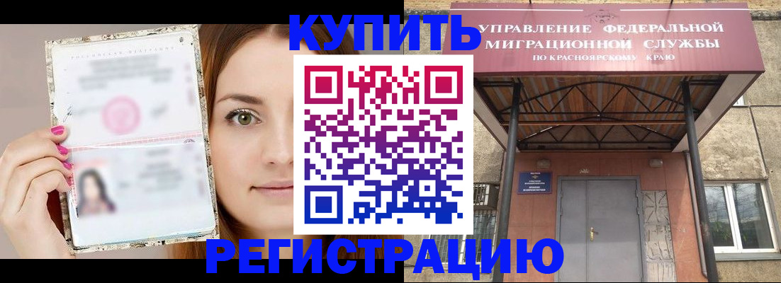 прописка ребенка в Малгобеке